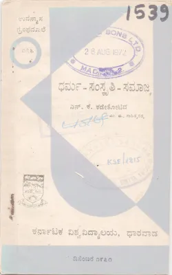 DHARMA - SANSKRUTI - SAMAAJA BY N. K. KADETOTADA