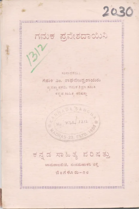GAMAKA PRAVESHADAYINI BY M. RAGHAVENDRARAYARU