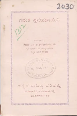 GAMAKA PRAVESHADAYINI BY M. RAGHAVENDRARAYARU