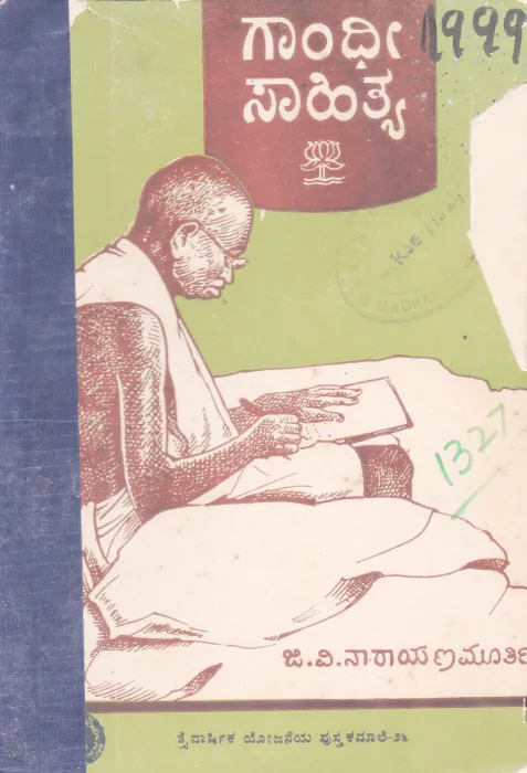 GANDHI SAHITYA BY G. V. NARAYAN MURTY