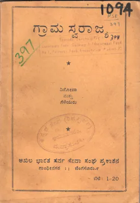 GRAMA SWARAAJYA BY VINOBAA