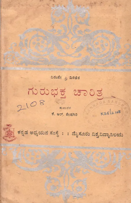GURUBHAKTA CHARITRA BY K.R. SHESHAGIRI