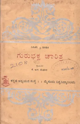 GURUBHAKTA CHARITRA BY K.R. SHESHAGIRI
