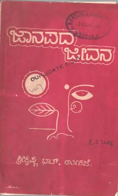 JANAPADA JEEVANA BY SRIKRISHNA BHAT ARTHIKAJE .M.A