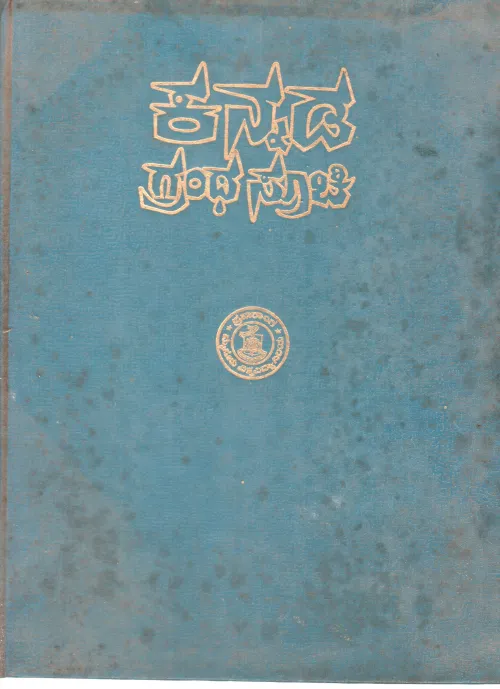 KANNADA GRANTHASOOCHI BY DR. H.M. NAYAK