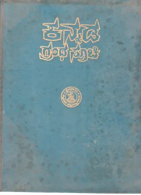 KANNADA GRANTHASOOCHI BY DR. H.M. NAYAK