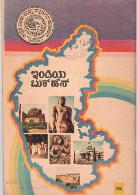 KANNADA RANGABHOOMI NADEDUBANDA DARI BY B.PUTTASAMAYA