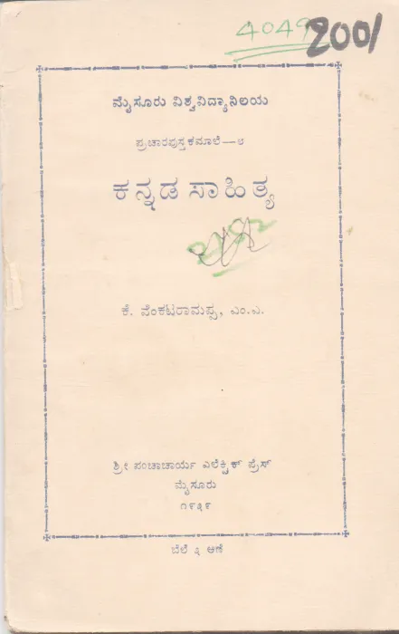KANNADA SAHITYA BY K. VENKATARAMAPPA, M. A.