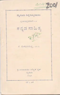 KANNADA SAHITYA BY K. VENKATARAMAPPA, M. A.