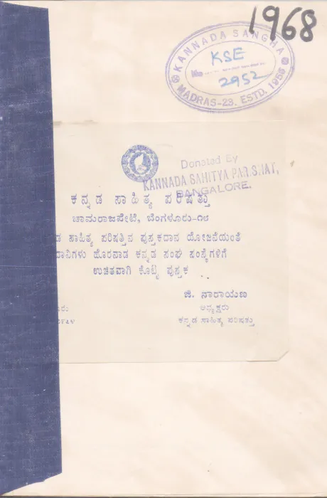 KANNADA SAHITYA PARISHATTA BY G. NARAYANA