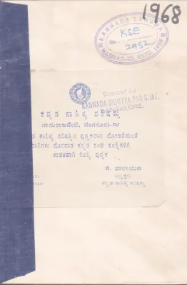 KANNADA SAHITYA PARISHATTA BY G. NARAYANA