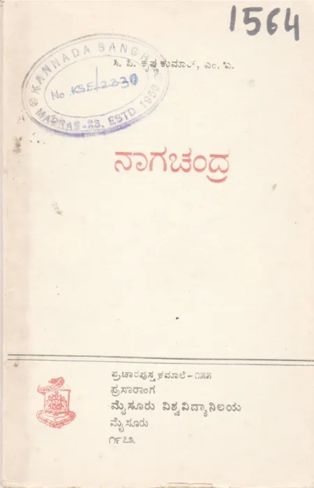 NAAGACHANDRA BY C. P. KRUSHNAKUMARA