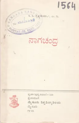 NAAGACHANDRA BY C. P. KRUSHNAKUMARA