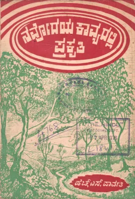 NOVODAYA KAVYADALLI PRAKRITI BY SMT. H.S. PARVATI