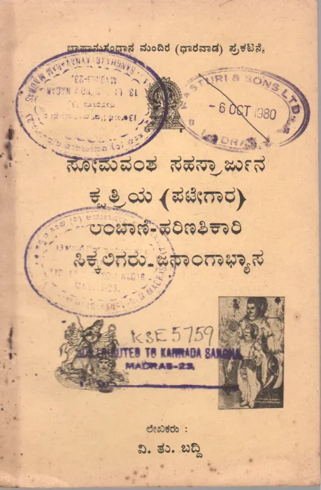 PATEGAR-LAMBANI HARINASHIKARI SIKKALIGARU JANANGABHYYASA -A BY V.T.BADDI