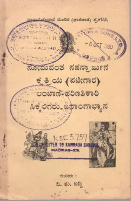 PATEGAR-LAMBANI HARINASHIKARI SIKKALIGARU JANANGABHYYASA -A BY V.T.BADDI