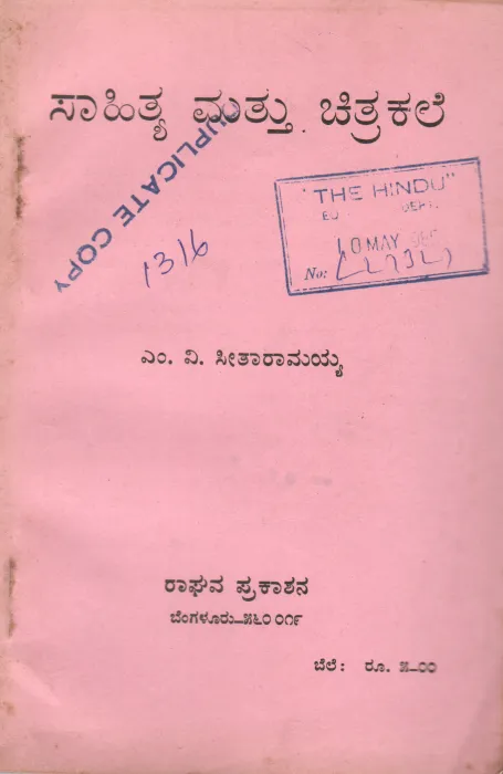 SAHITYA MATTU CHITRAKALE BY M.V. SEETHARAMIAH