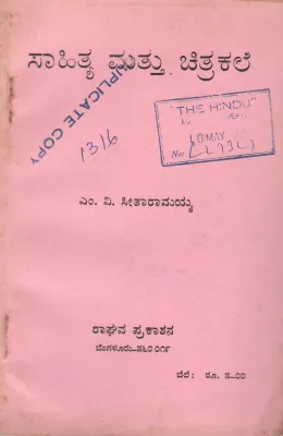 SAHITYA MATTU CHITRAKALE BY M.V. SEETHARAMIAH