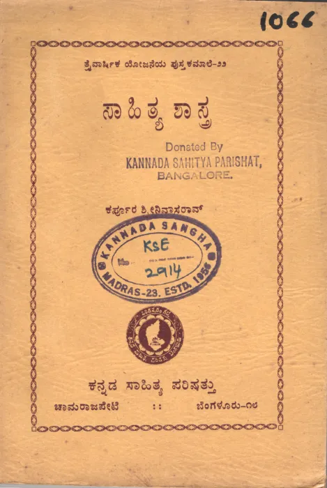 SAHITYA SHASTRA BY KARPOORA SHRINIVAASARAO