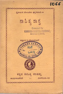 SAHITYA SHASTRA BY KARPOORA SHRINIVAASARAO