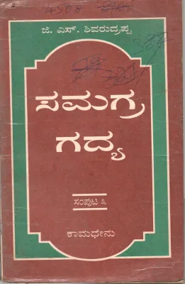 SAMAGRA GADYA-3 BY DR. G.S. SHIVARUDRAPPA