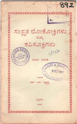 SAMSKRUTA LOKOKTIGALU MATTU KAVISOOKTIGALU BY H. S. ACHCHAPPA