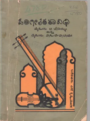 SANGEETHA KALANIDHI BY SRI. S. KRISHNAMURTHY