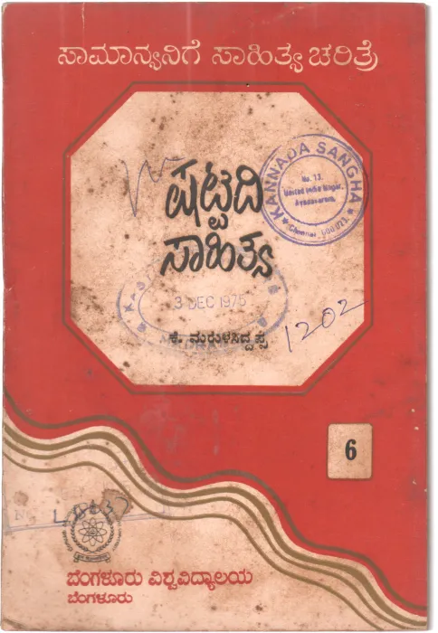SHATPADI SAHITYA BY K. MARULASIDDAPPA