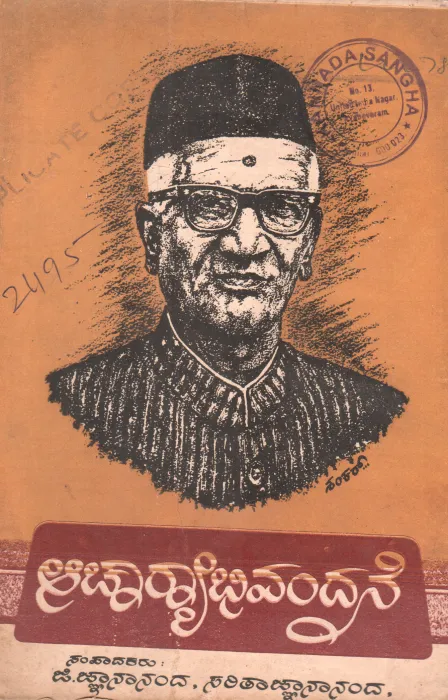 ACHARYABHIVANDANE BY VEDA BRAHMASRI NA.BHA.CHANDRASEKHARA ACHARYA