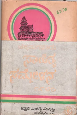 CHIKAMAGALORE SAMMELANA BY KANNADA SAHITYA PARISHAT