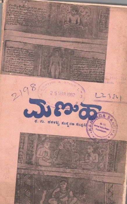 MANIHA BY DR. P.G. HALAKATTI