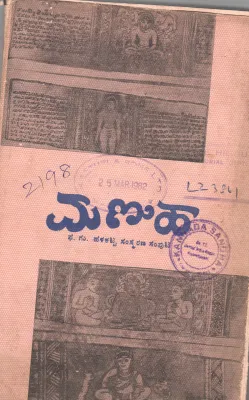 MANIHA BY DR. P.G. HALAKATTI