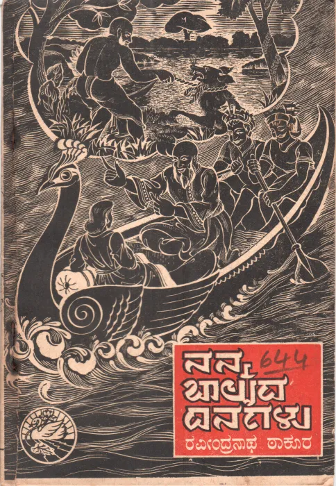 NANNA BALYADA DINAGALU BY A. SHANKAR