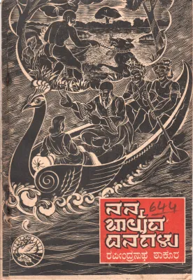NANNA BALYADA DINAGALU BY A. SHANKAR
