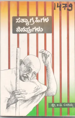 SATHYAGRAHIGALA NENAPUGALU BY PROF. D. LINGAYYA