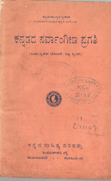 KANNADADA SARVANGEENA PRAGATI BY KANNAD SAHITYA PARISHAT