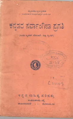 KANNADADA SARVANGEENA PRAGATI BY KANNAD SAHITYA PARISHAT