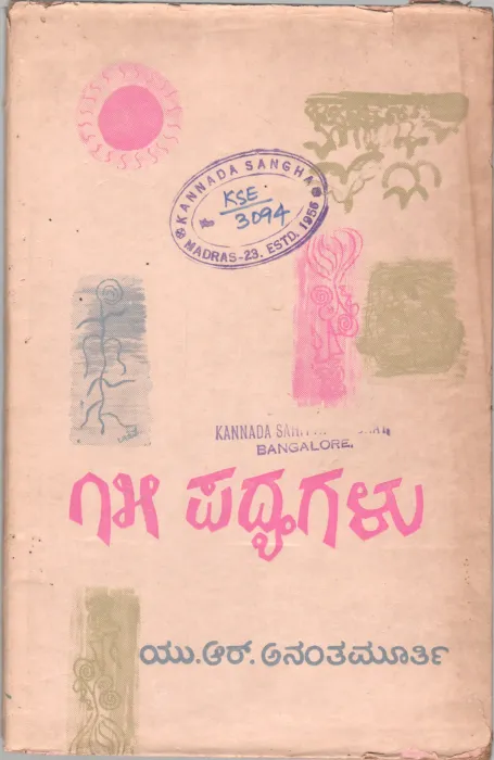 15 PADYAGALU BY DR. U.R. ANANTHA MURTHY