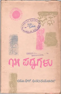 15 PADYAGALU BY DR. U.R. ANANTHA MURTHY
