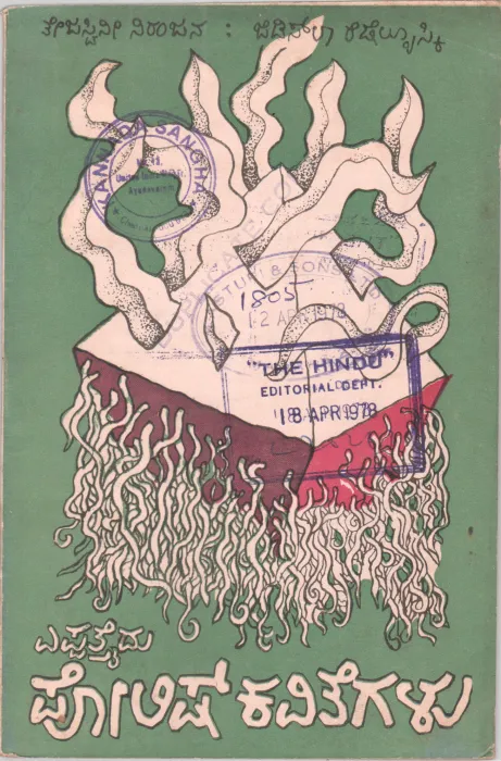 75. POLISH KAVITEGALU BY TEJASWINI NIRANJANA