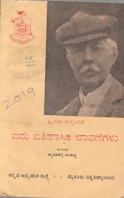 AIDU AITIHASIKA LAVANIGALU BY KYATHANAHALLI RAMANNA