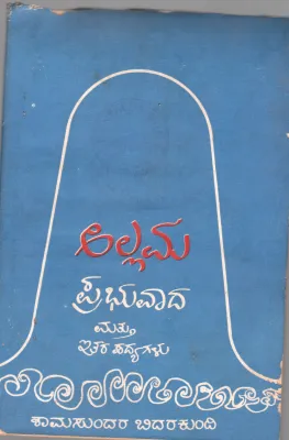 ALLAMA PRABHUVADA BY SHAMASUNDAR BIDARAKUNDI