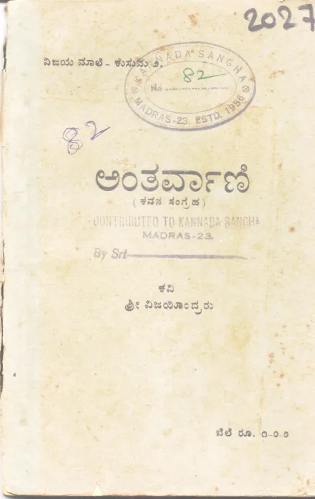 ANTARVAANI BY SHRI VIJAYENDRARU