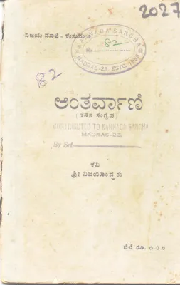 ANTARVAANI BY SHRI VIJAYENDRARU