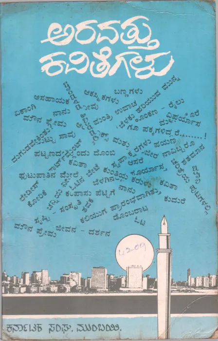 ARAVATTU KAVANAGALU BY SMT. SUNEETHA SHETTY