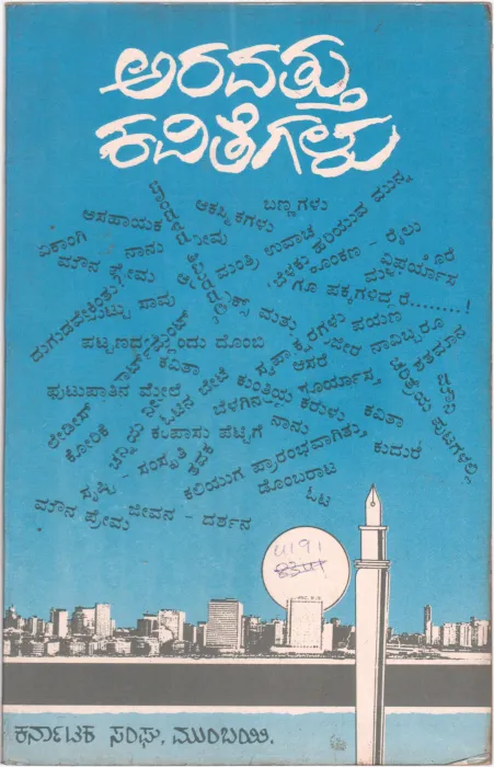 ARAVATTU KAVITEGALU BY SMT.SUNEETHA SHETTY