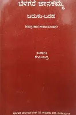 BADUKU BARAHA BY BELAGERE JANAKAMMA