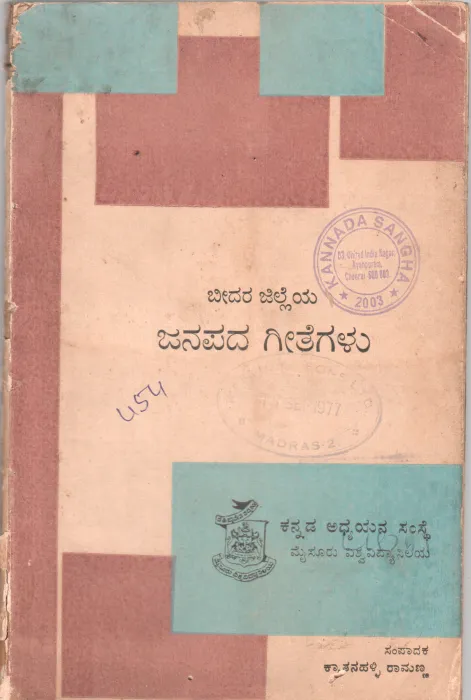 BEEDARA JILLEYA JANAPADA GEETEGALU BY KYATHANAHALLI RAMANN