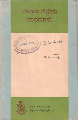 BELAGAUM JILLEYA LAVANIGALU BY T.S. RAJAPPA