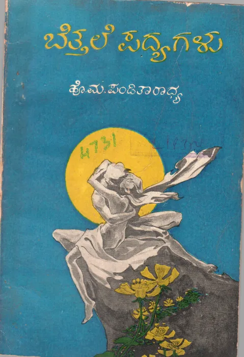 BETTALE PADYAGALU BY H.M. PANDITARADHYA B.SC ,LL,B,